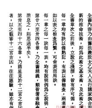 斗数命理新编(1).pdf插图