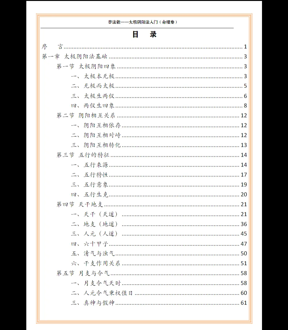 图片[4]_《太极阴阳法命理入门》李法能2023年着 PDF电子书（244页）_易经玄学资料网