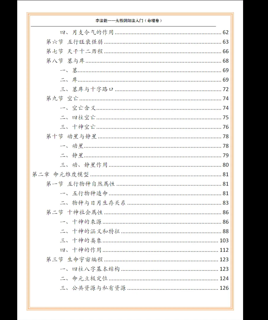 图片[5]_《太极阴阳法命理入门》李法能2023年着 PDF电子书（244页）_易经玄学资料网