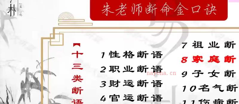 朱昱、闻源《四柱八字答疑课程》37集 网盘