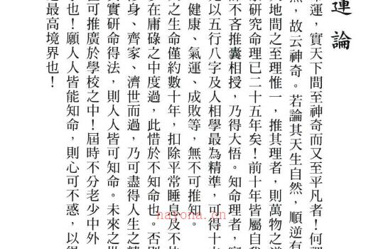 子平命理学《流云论命》杨宗惠、刘云着 442页 网盘