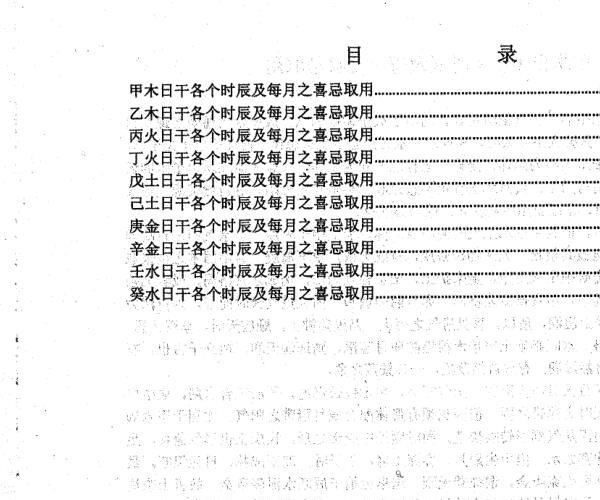 四柱八字取用书籍《十个日干分别出生于每月及每时辰的取用喜忌》