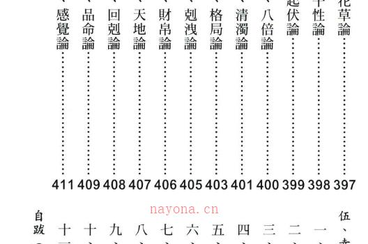 子平命理学《流云论命》杨宗惠、刘云着 442页 网盘