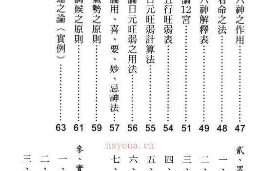 子平命理学《流云论命》杨宗惠、刘云着 442页 网盘