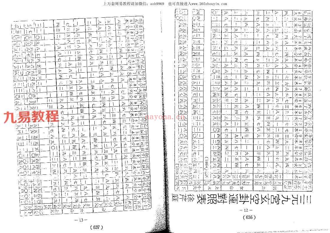 徐芹庭-中国堪舆学（1-5册）pdf