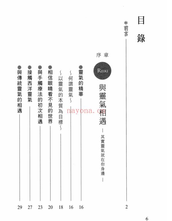 新版灵气疗法：疗愈的能量就在掌中PDF