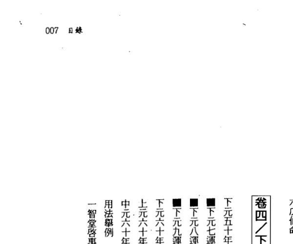 陈泱丞《二十四山造葬天机图解便览》