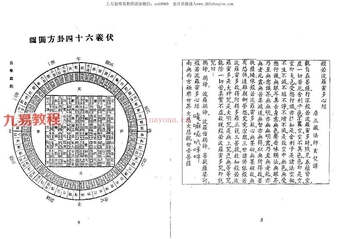 徐芹庭-中国堪舆学（1-5册）pdf