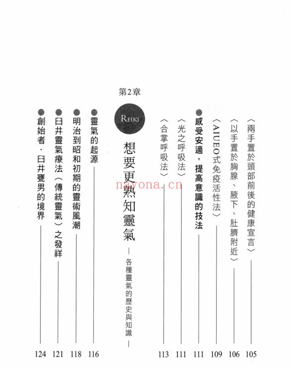 新版灵气疗法：疗愈的能量就在掌中PDF