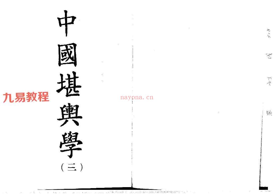 徐芹庭-中国堪舆学（1-5册）pdf