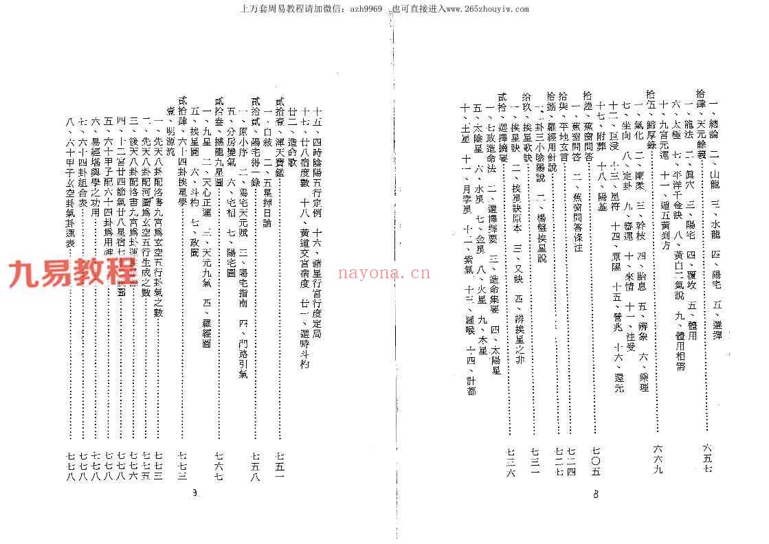 徐芹庭-中国堪舆学（1-5册）pdf