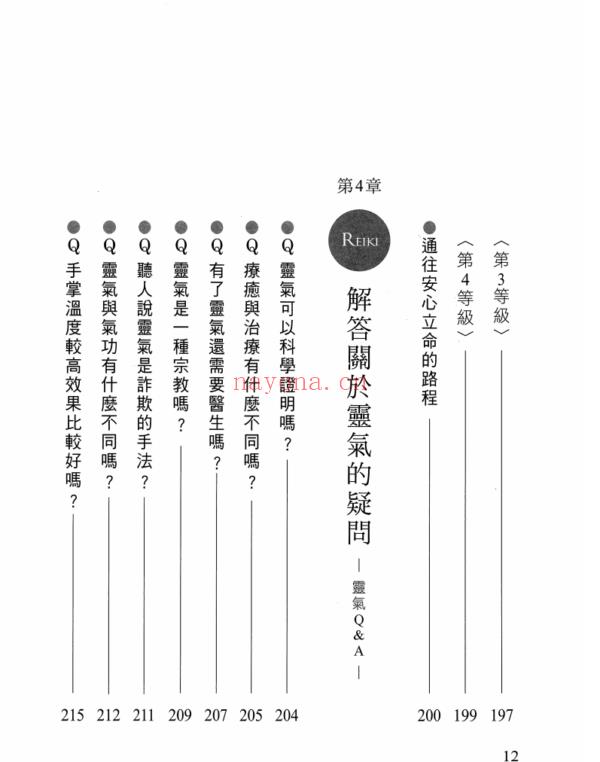 新版灵气疗法：疗愈的能量就在掌中PDF