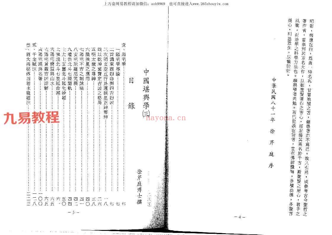 徐芹庭-中国堪舆学（1-5册）pdf