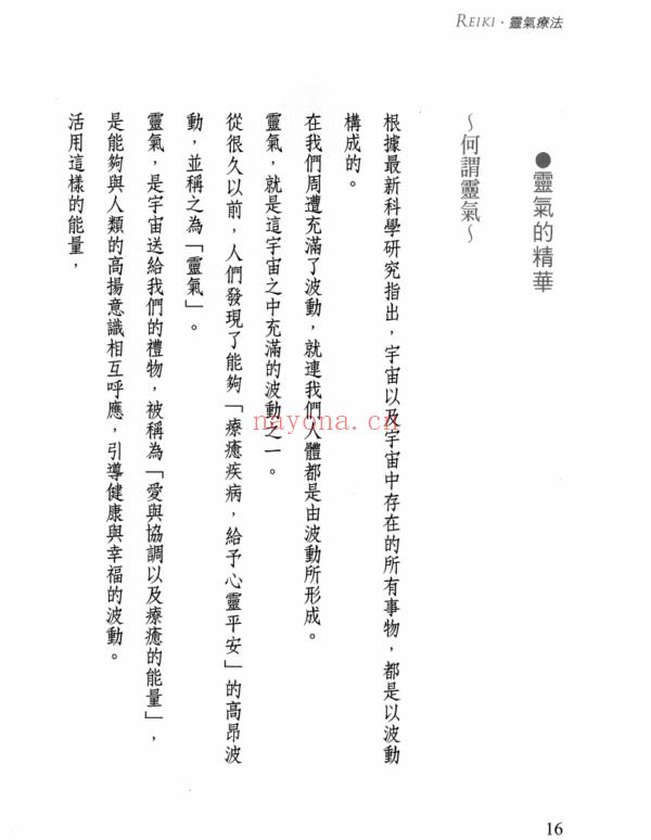 新版灵气疗法：疗愈的能量就在掌中PDF