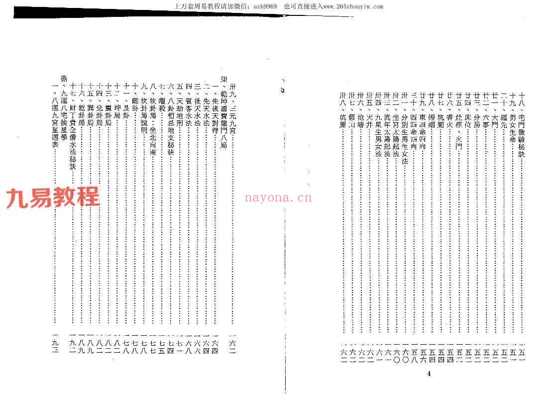 徐芹庭-中国堪舆学（1-5册）pdf