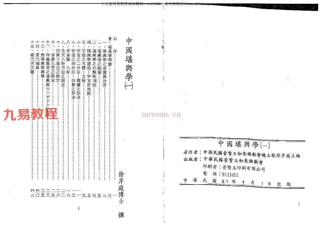 徐芹庭-中国堪舆学（1-5册）pdf