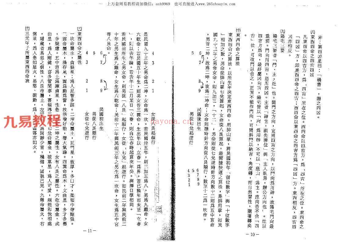 徐芹庭-中国堪舆学（1-5册）pdf