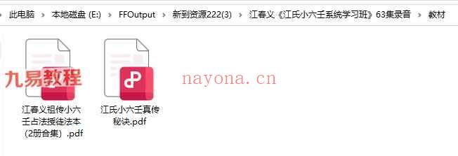 江春义《江氏小六壬系统学习班》63集录音+文档