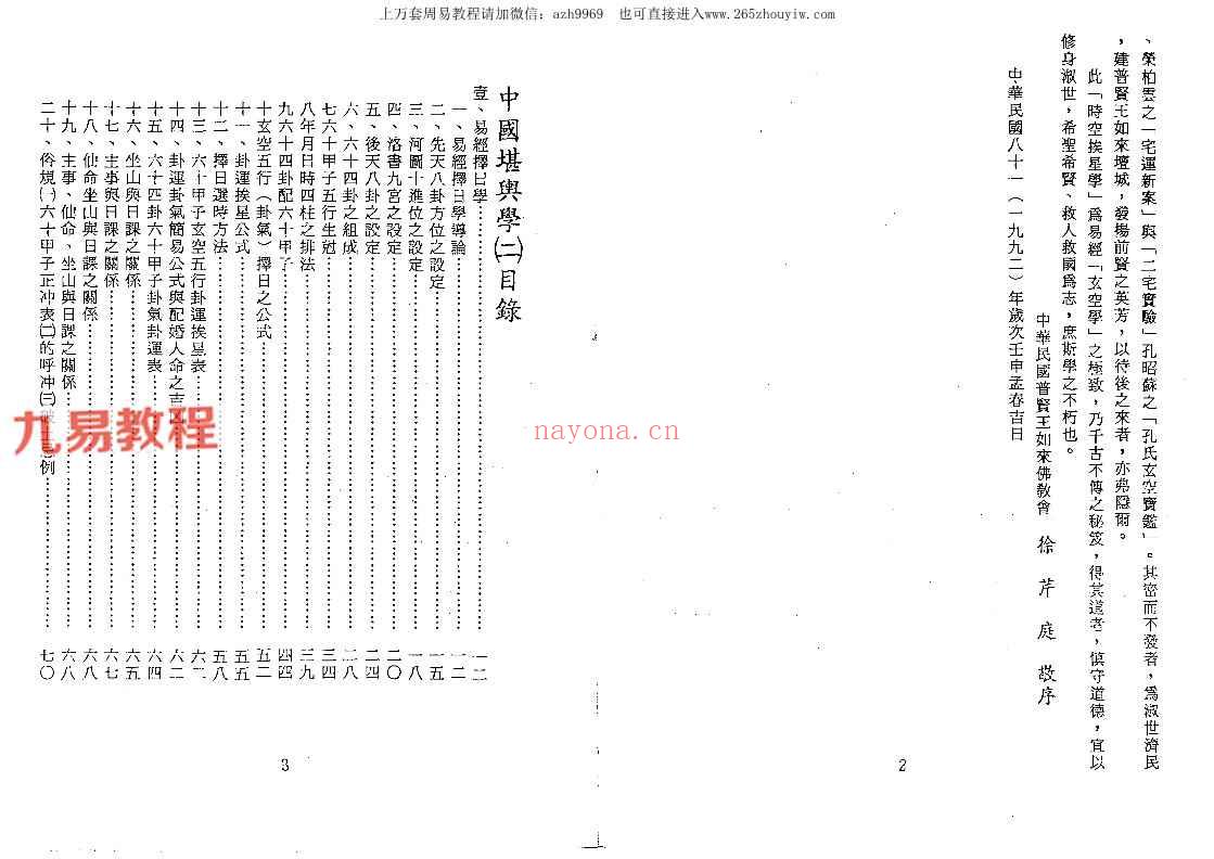 徐芹庭-中国堪舆学（1-5册）pdf