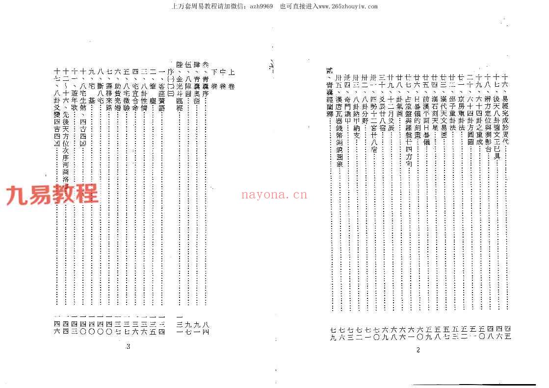 徐芹庭-中国堪舆学（1-5册）pdf