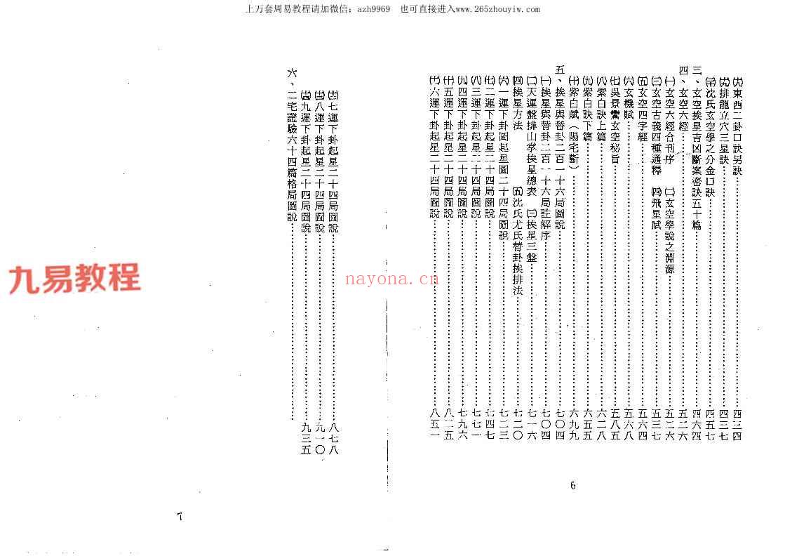 徐芹庭-中国堪舆学（1-5册）pdf