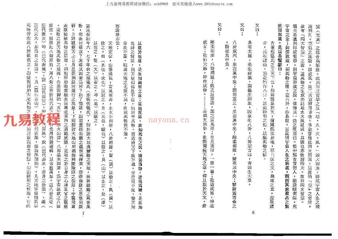 徐芹庭-中国堪舆学（1-5册）pdf