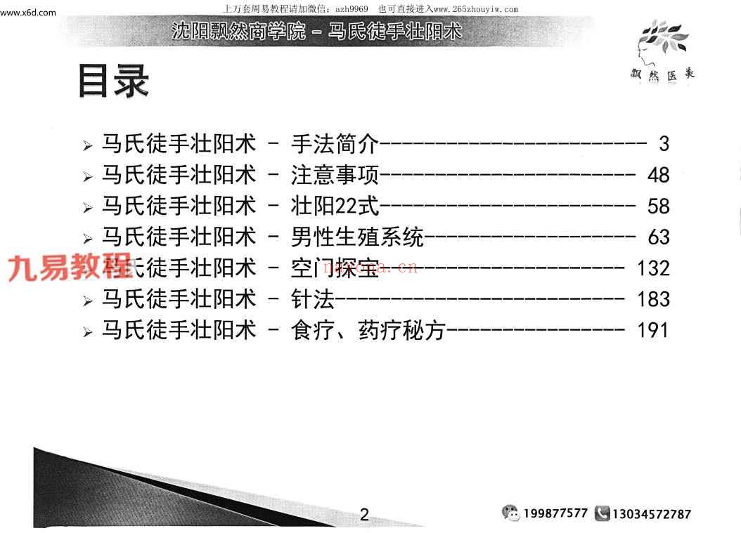 马氏徒手壮阳术pdf 201页