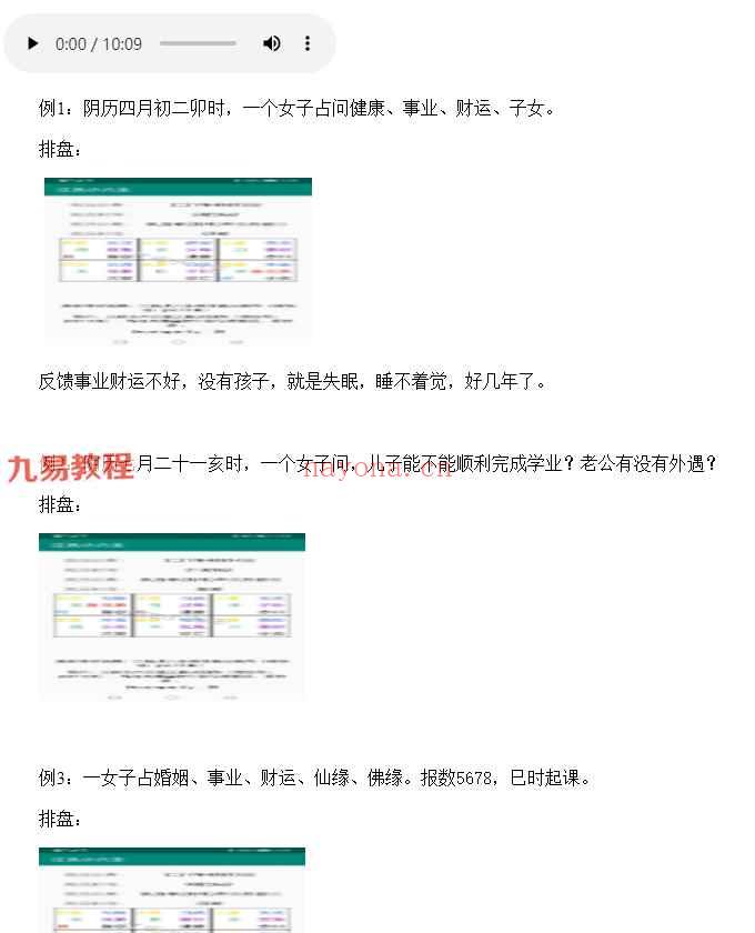 江春义《江氏小六壬系统学习班》63集录音+文档