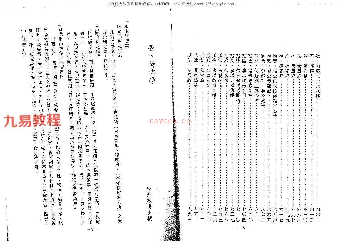 徐芹庭-中国堪舆学（1-5册）pdf