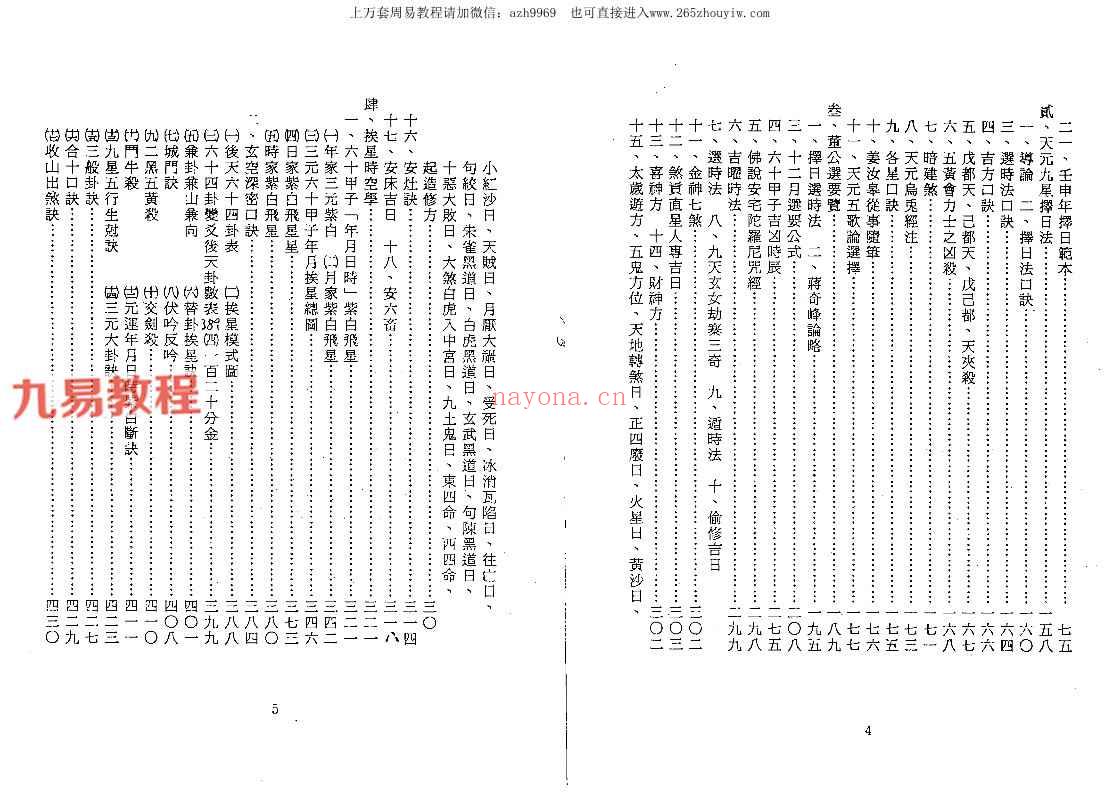 徐芹庭-中国堪舆学（1-5册）pdf