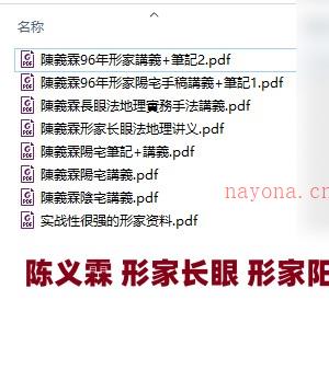 陈义霖 形家长眼 形家阳宅7本内部资料插图