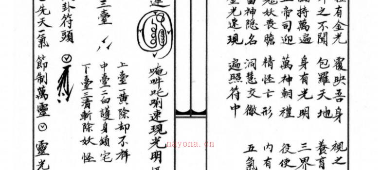 图片[3]_符咒古籍《天师三十六帅符法》PDF电子版（24页）_易经玄学资料网