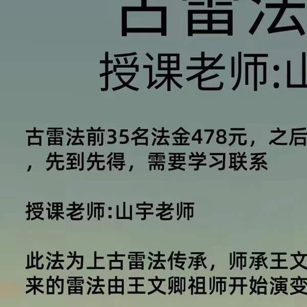 山宇古雷法一部 视频1集-易学巴巴国学学习网-专业易学课程下载网站