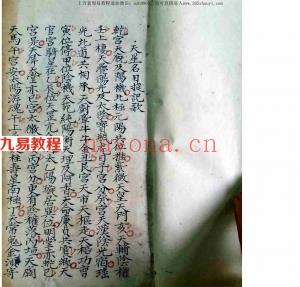 地理金不换地理嵪氏秘诀（彩色高清）.pdf 全文手抄本 百度云网盘资源下载！