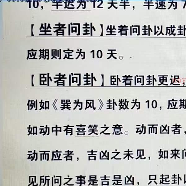 刘一龙《周易梅花易数体用生克法》58集-易学巴巴国学学习网-专业易学课程下载网站