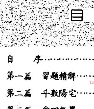 翰学居士《高段紫微斗数(续集)》武陵.pdf插图1