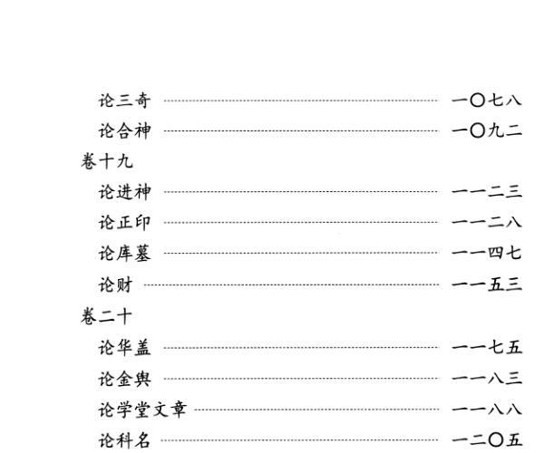 何重建 《五行精纪注释》