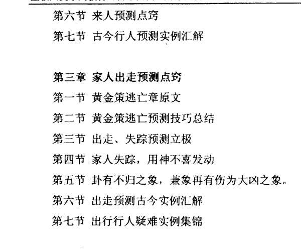 贾秉然 皇极六爻系列《六爻官运秘法》 (贾真一六爻卦气实例讲解)