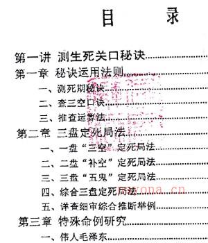 断生死秘诀解关口秘法（特训材料）-王一禅–命法生死诀弟子读本 .pdf插图1