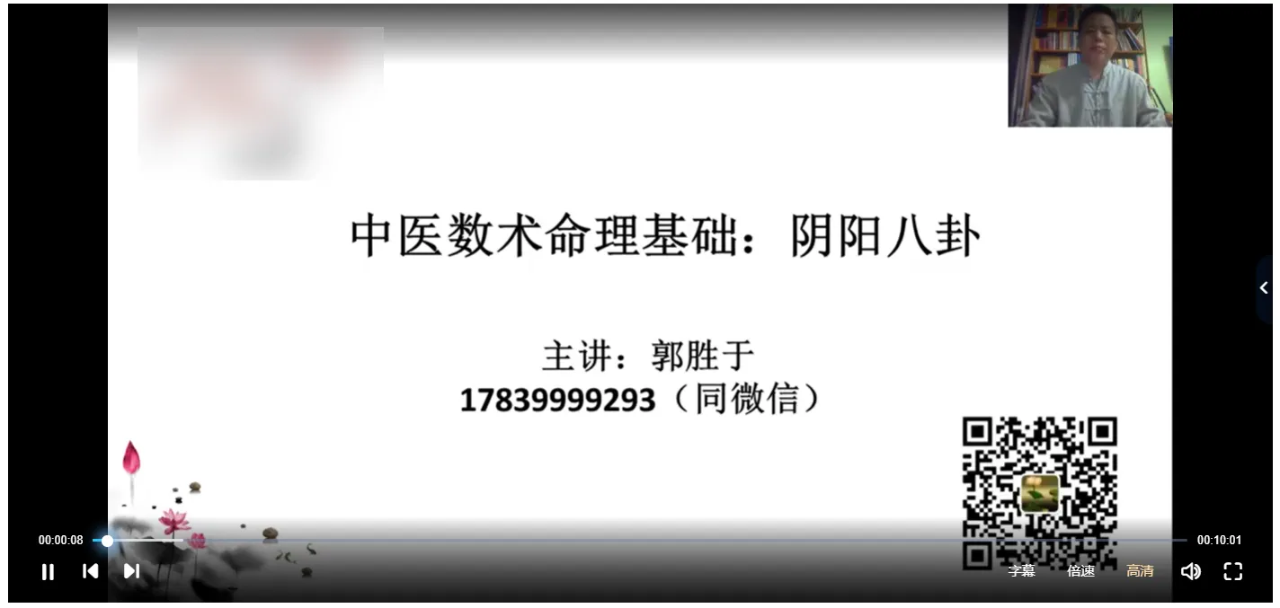 图片[2]_中医数术基础：五运六气、阴阳八卦、五行生克、天干地支（视频59集）_易经玄学资料网