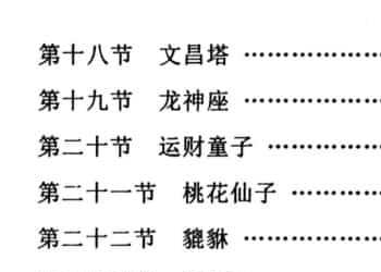 孟政焱 道法自然风水化解六册插图3