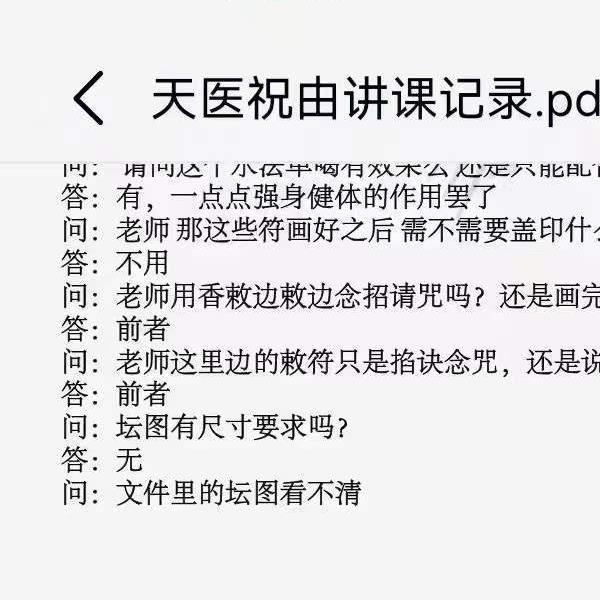 篆鹤散人天医祝由文档-易学巴巴国学学习网-专业易学课程下载网站