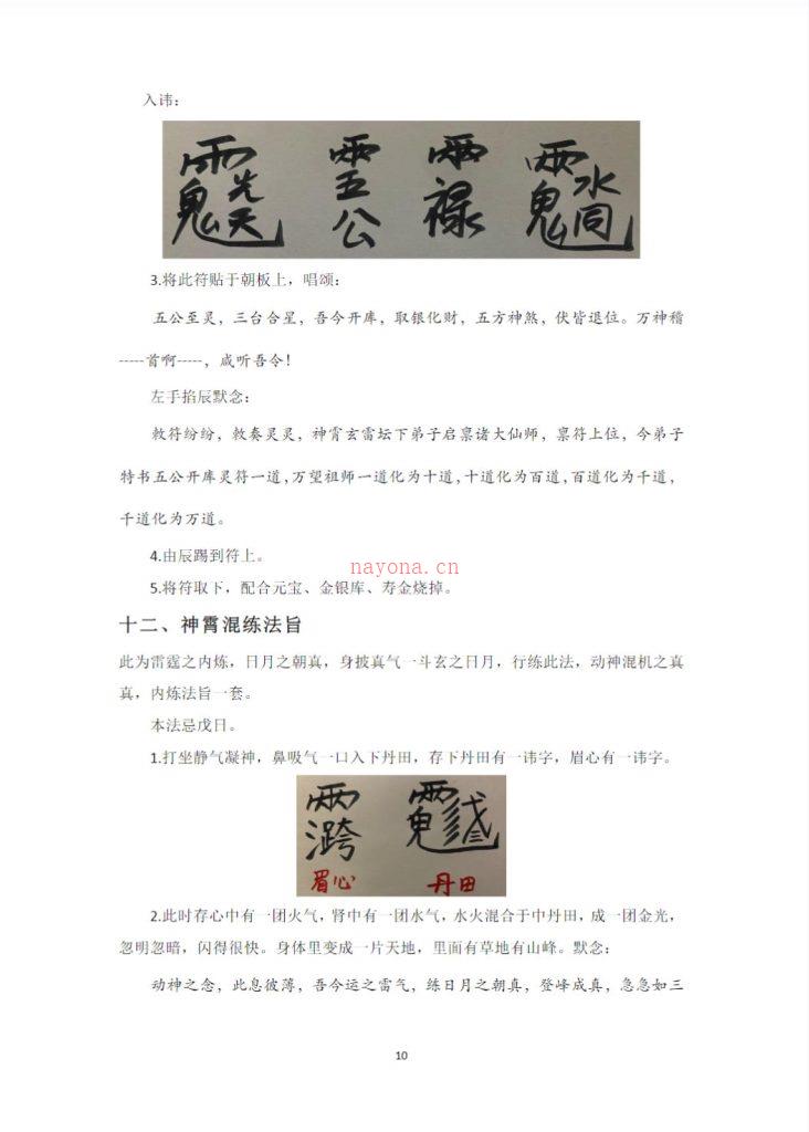 罗天神霄派法术第五期录音加文档 (仙法神罗天征)