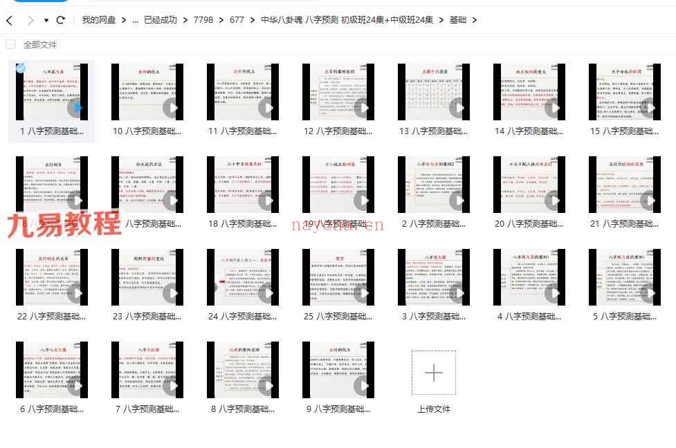 中华八卦魂 八字预测 初级班24集+中级班24集视频