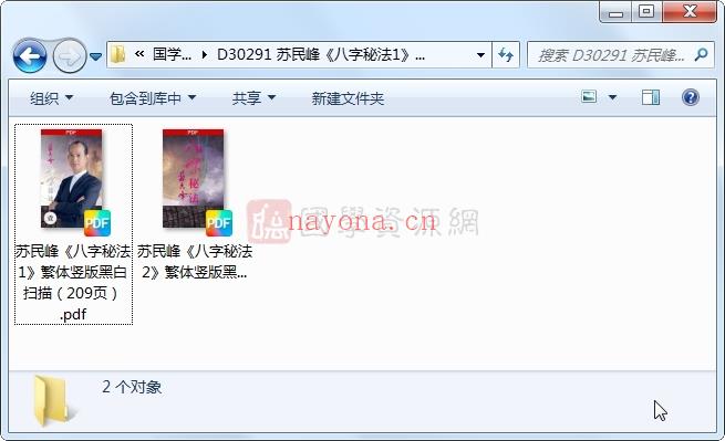 苏民峰《八字秘法1》、《八字秘法2》2本繁体竖版黑白扫描