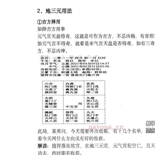 左耶老道 三元奇门秘册 162页-易学巴巴国学学习网-专业易学课程下载网站