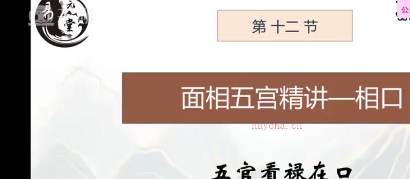 易元堂道传面相识人秘术 网盘(易道识人术:四节课看懂面相)