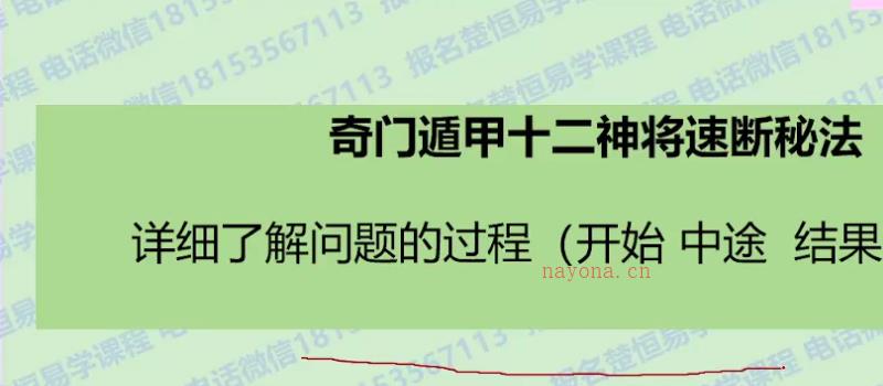 楚恒易学 许光明 奇门遁甲十二神将速断秘法 网盘(奇门十二神将怎么排)