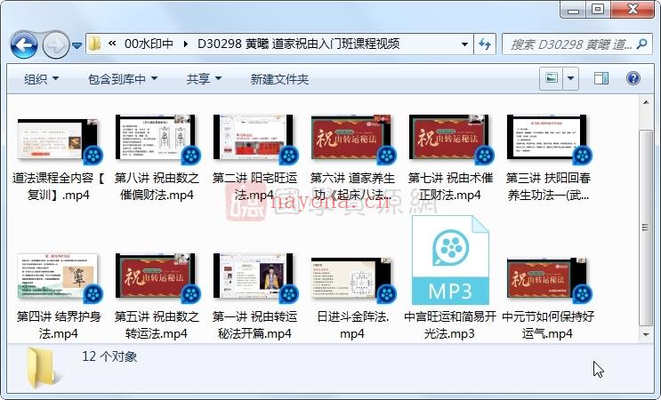 黄曦 道家祝由入门班课程视频11集+1节音频