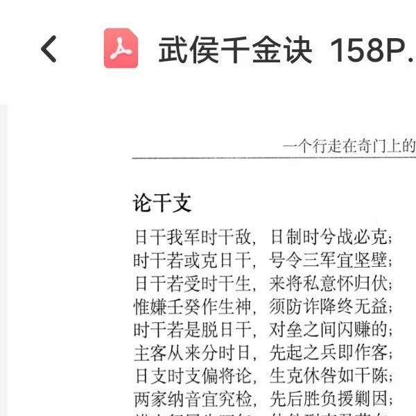 左耶老道 武侯千金诀 158页-易学巴巴国学学习网-专业易学课程下载网站